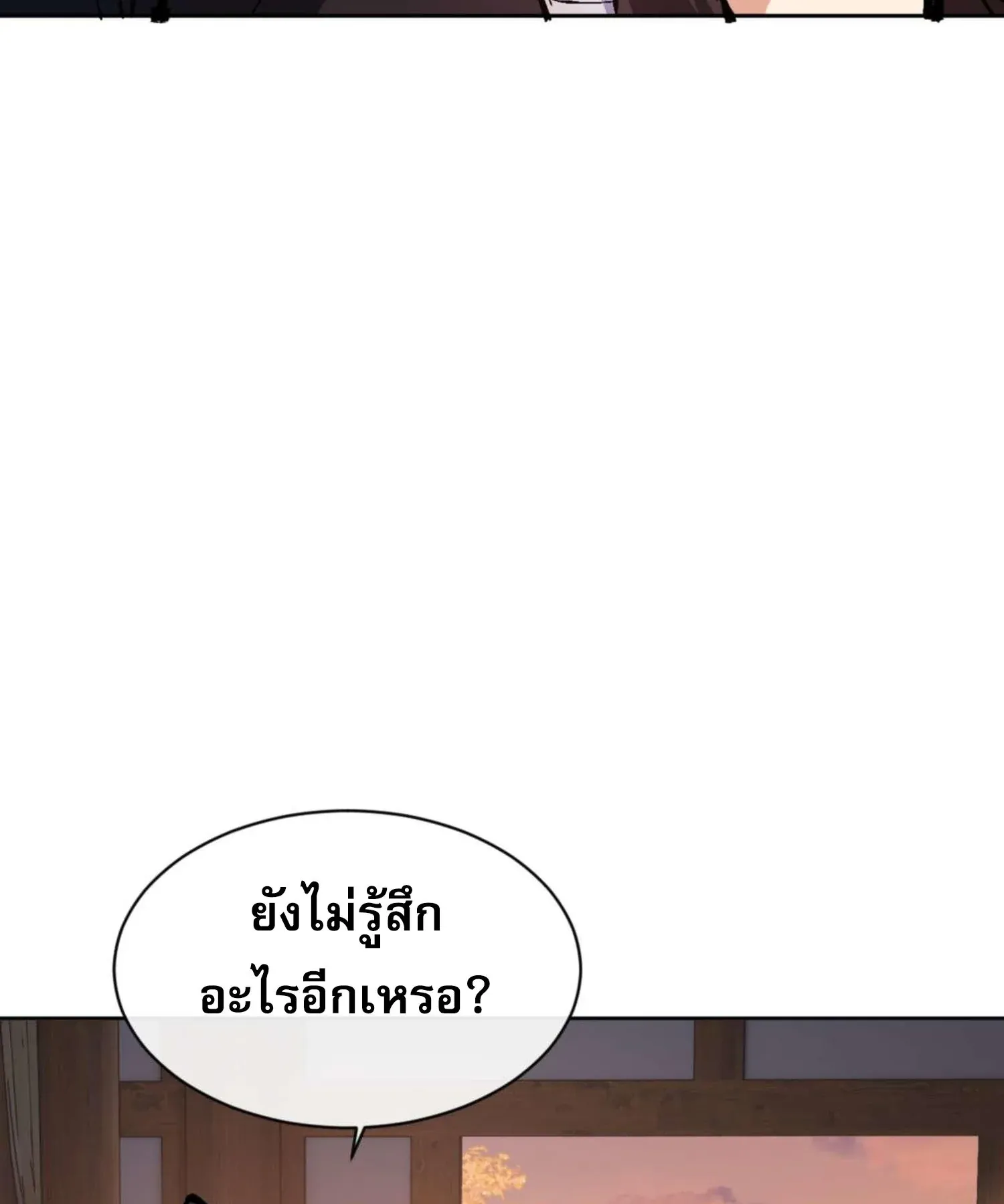 Devious Son of Heaven ตอนที่ 90 หน้า 77