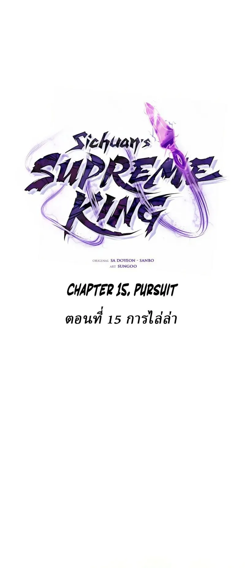 Sichuan’s Supreme King ตอนที่ 15 หน้า 39