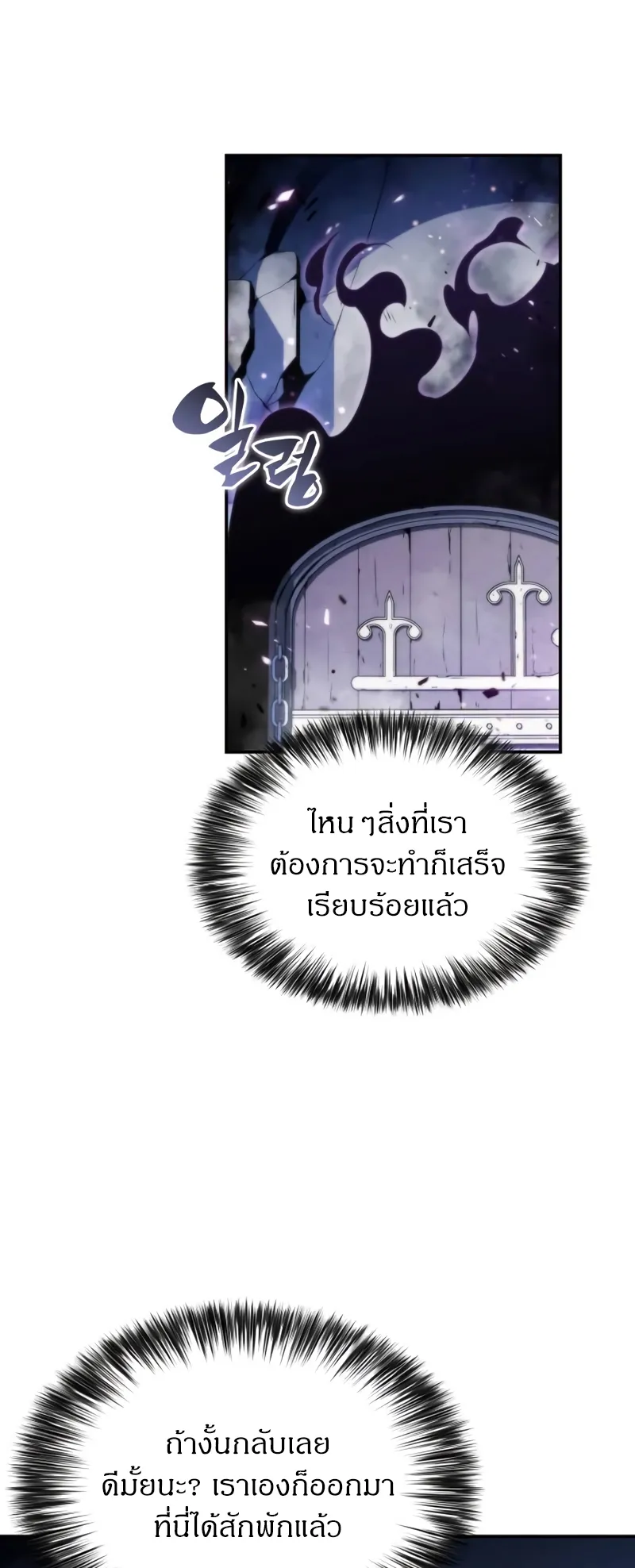 The Regressed Son of a Duke is an Assassin ตอนที่ 4 หน้า 72