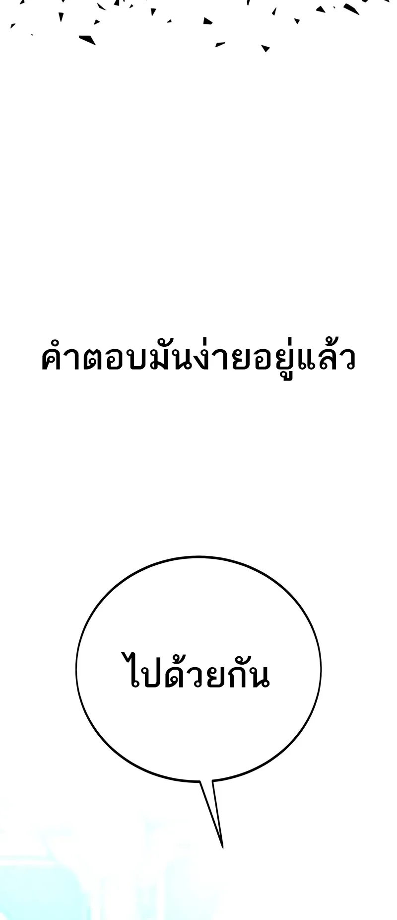 I Killed an Academy Player ตอนที่ 52 หน้า 42