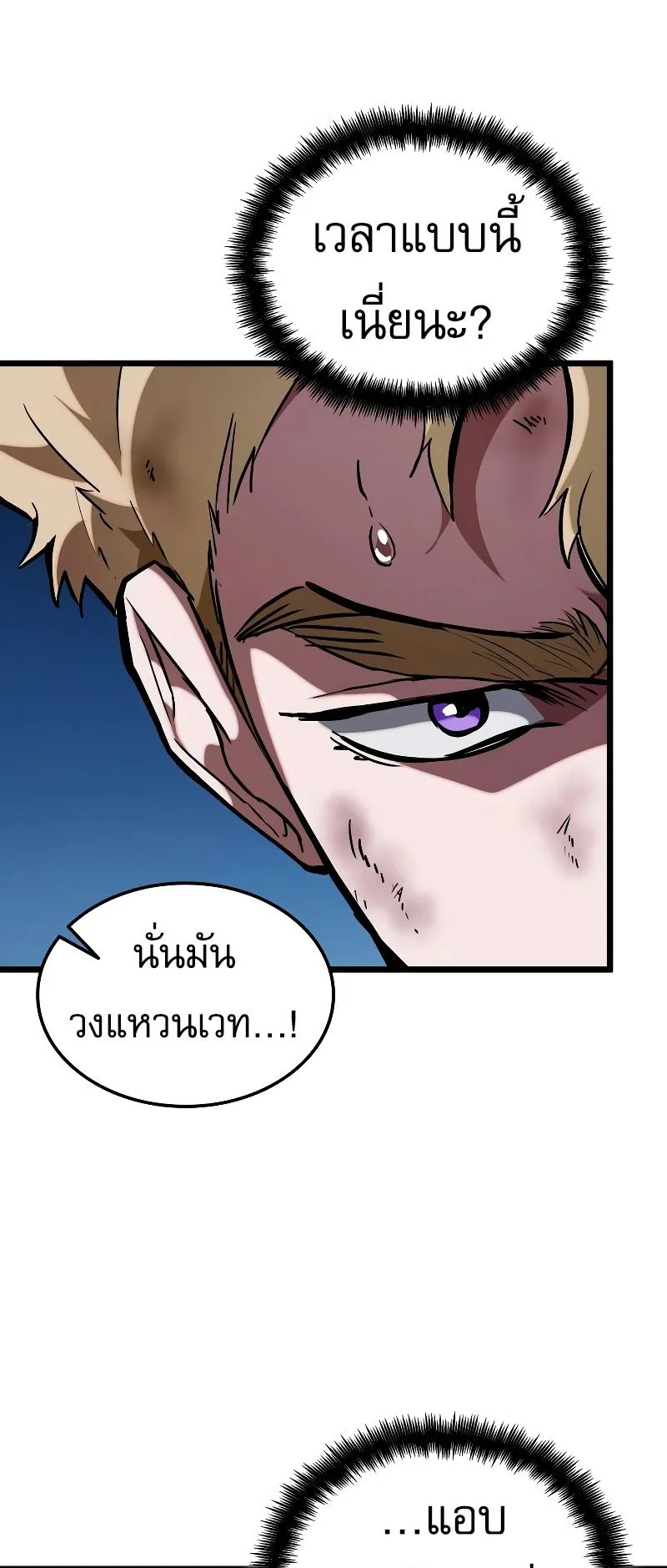 Light of Arad: Forerunner ตอนที่ 3 หน้า 79