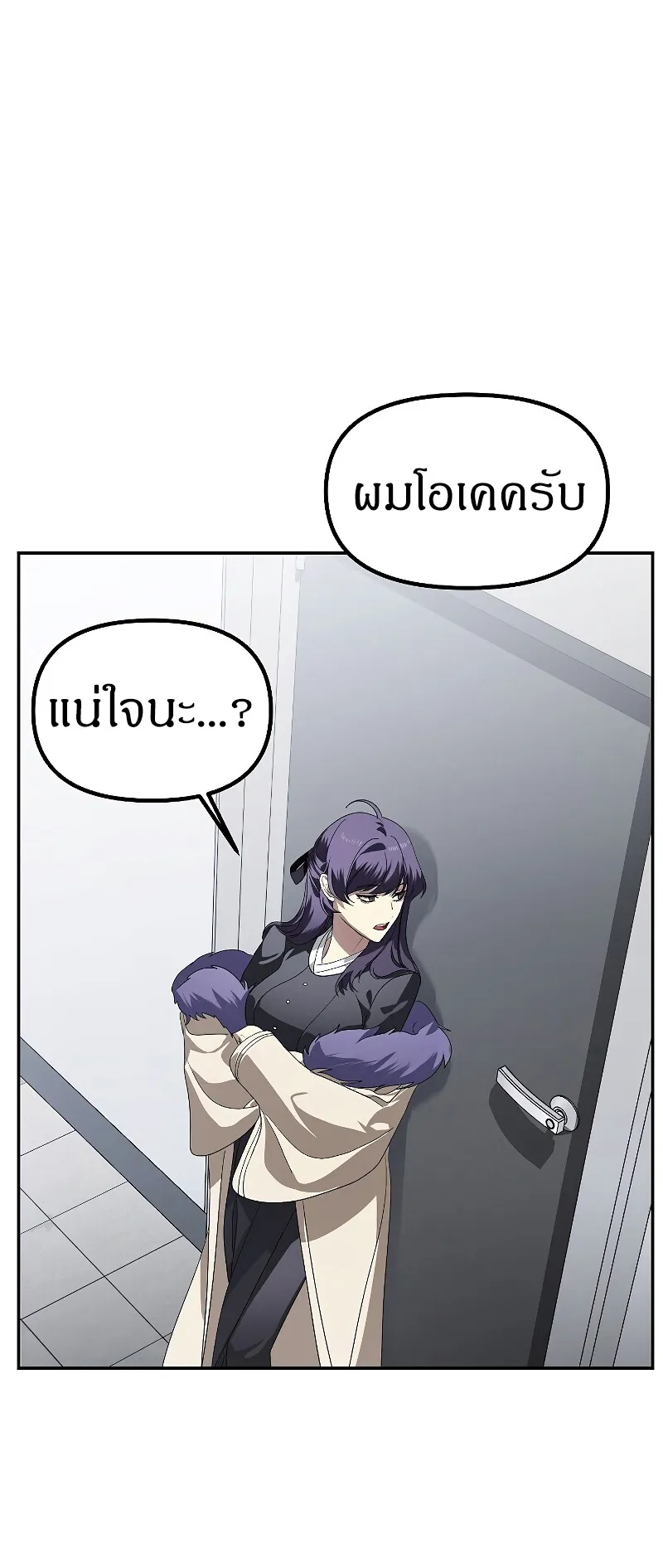 SSS-Class Suicide Hunter ตอนที่ 46 หน้า 33