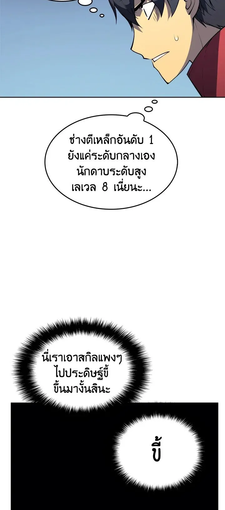 Overgeared ตอนที่ 9 หน้า 26