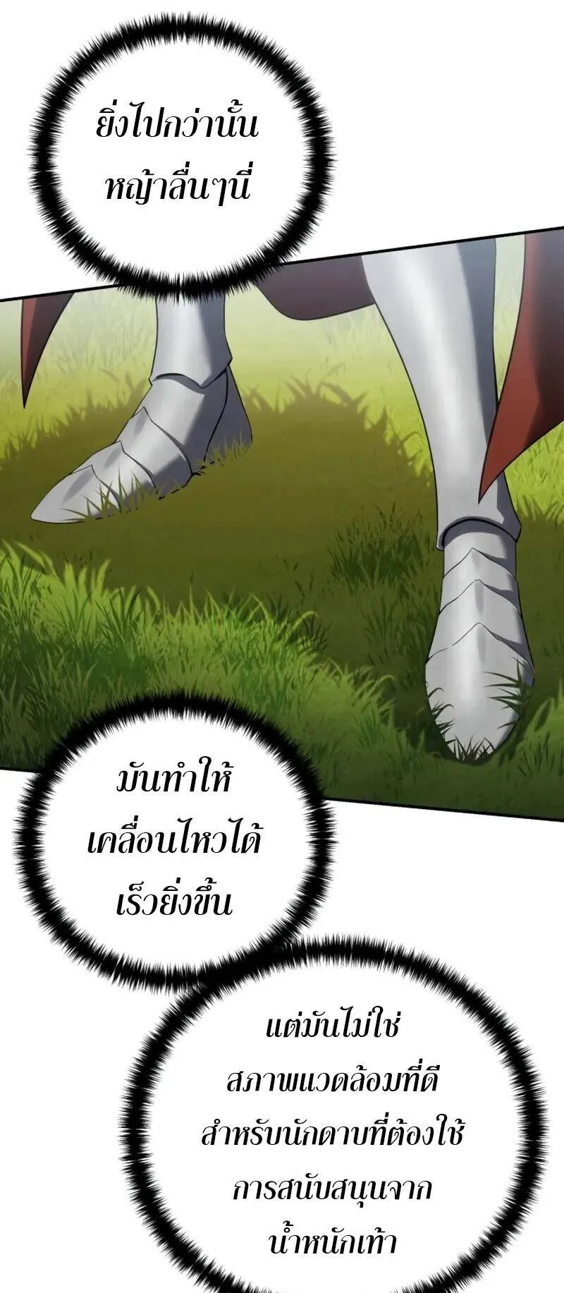 Star-Embracing Swordmaster ตอนที่ 82 หน้า 47
