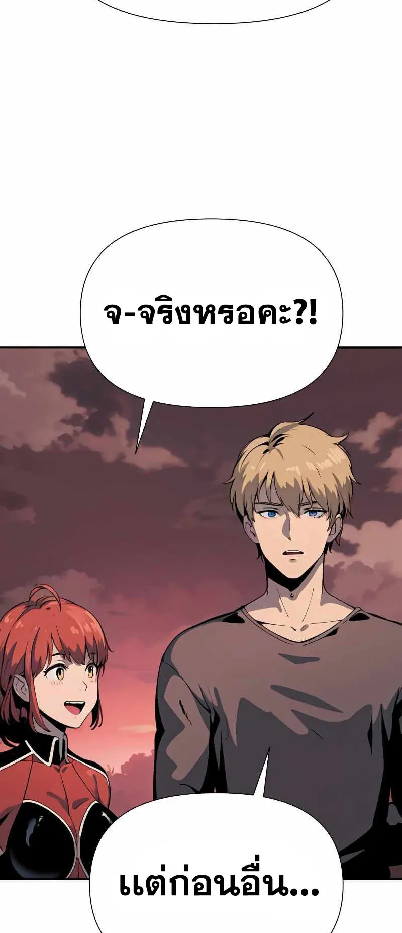 The Knight King Who Returned With a God ตอนที่ 3 หน้า 86