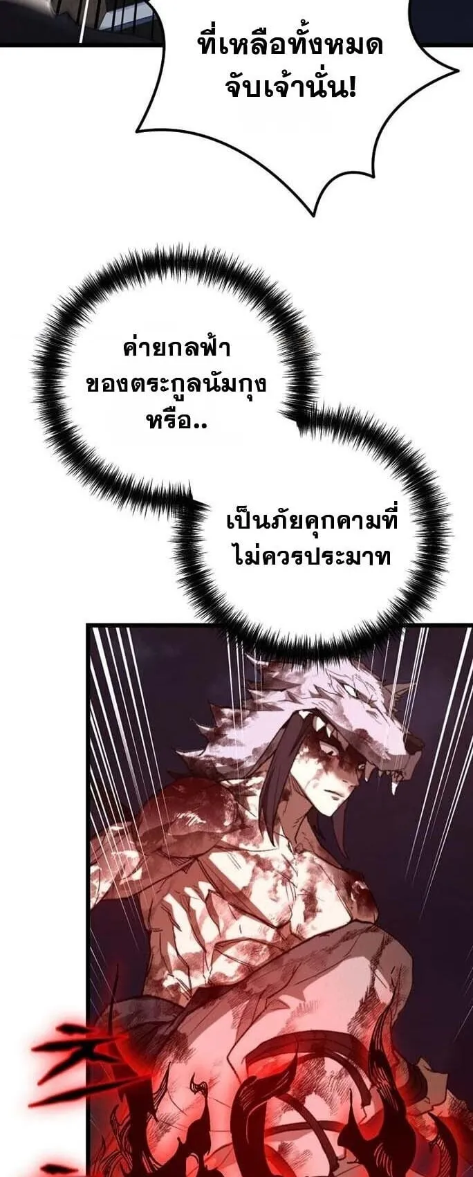 Unrivaled Spear Ghost ตอนที่ 24 หน้า 47