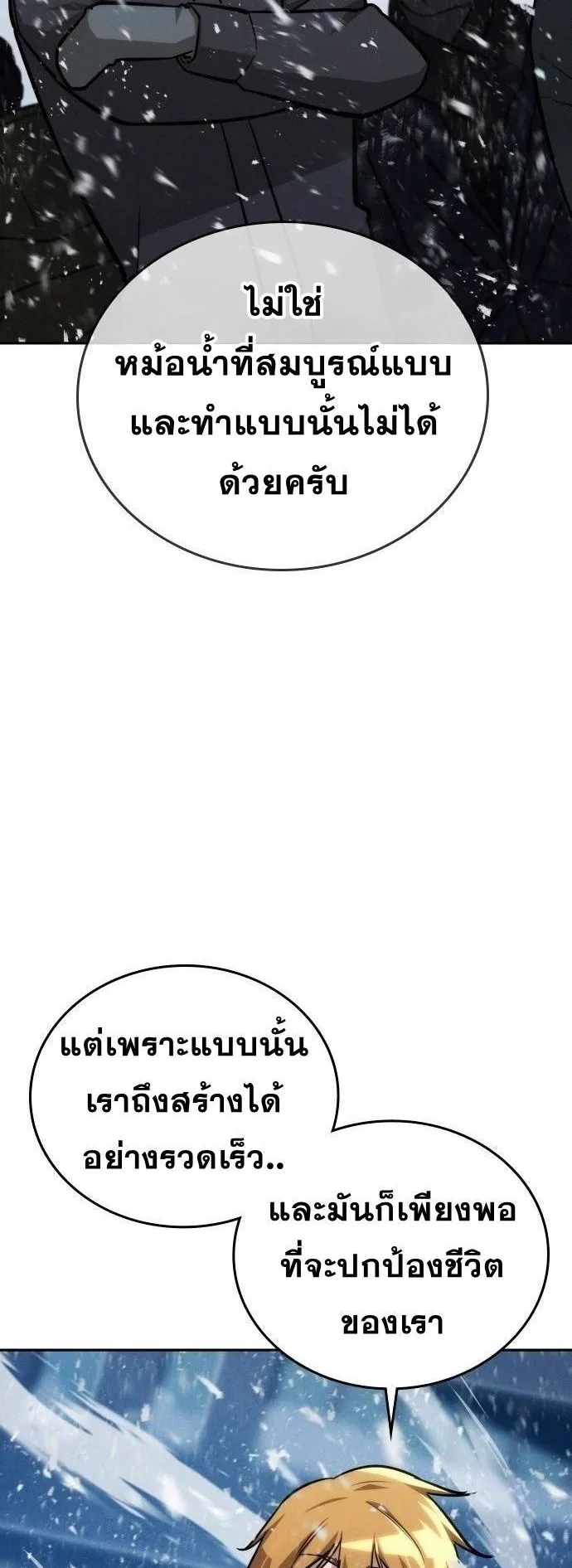 The Regressor Only Protects Me ตอนที่ 20 หน้า 56