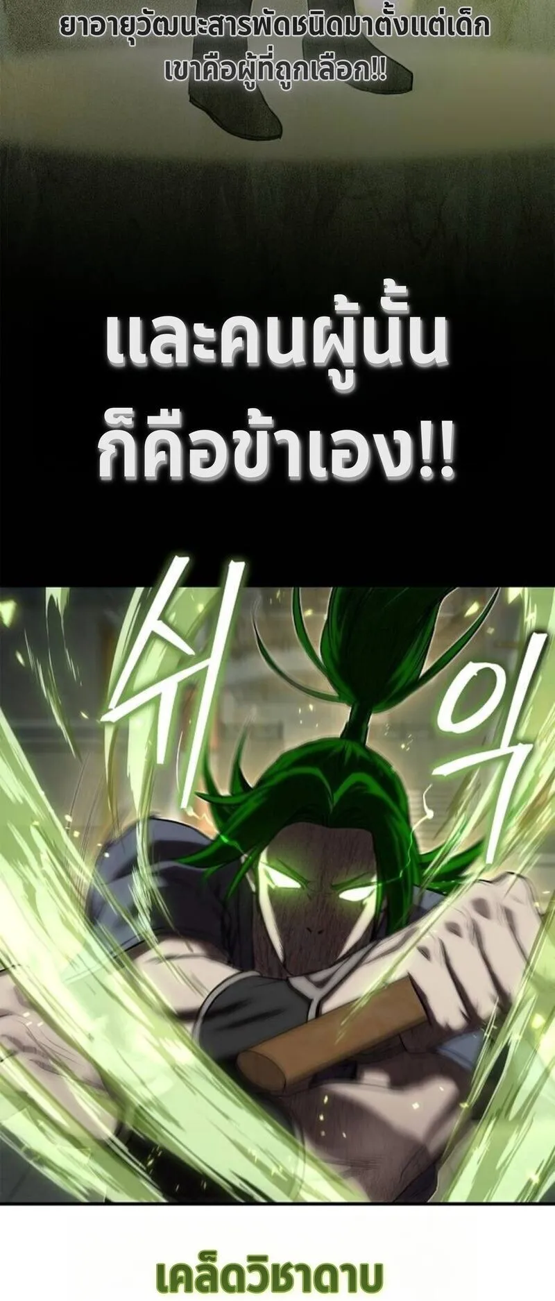 The Demonic Cult Instructor Returns ตอนที่ 29 หน้า 25