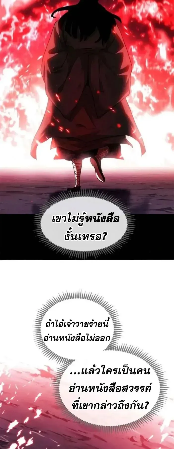 Dao of the Bizarre Immortal ตอนที่ 16 หน้า 9