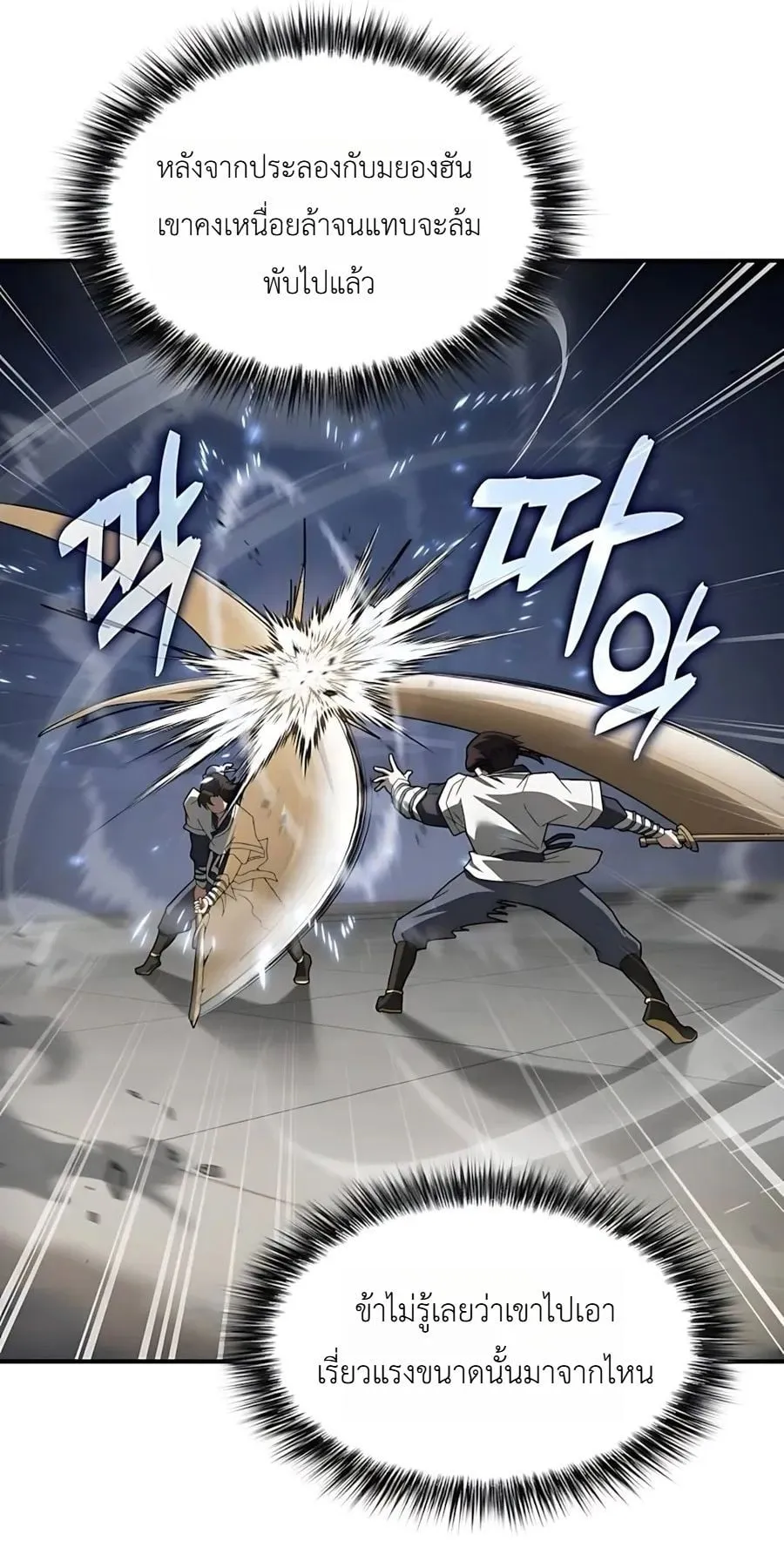 Pay-to-Win Martial God ตอนที่ 10 หน้า 11