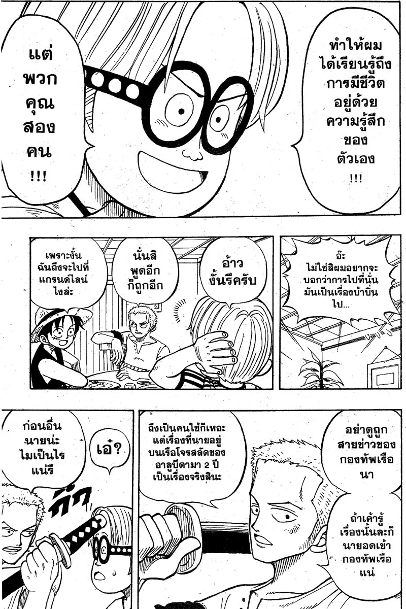 One Piece ตอนที่ 7 หน้า 7