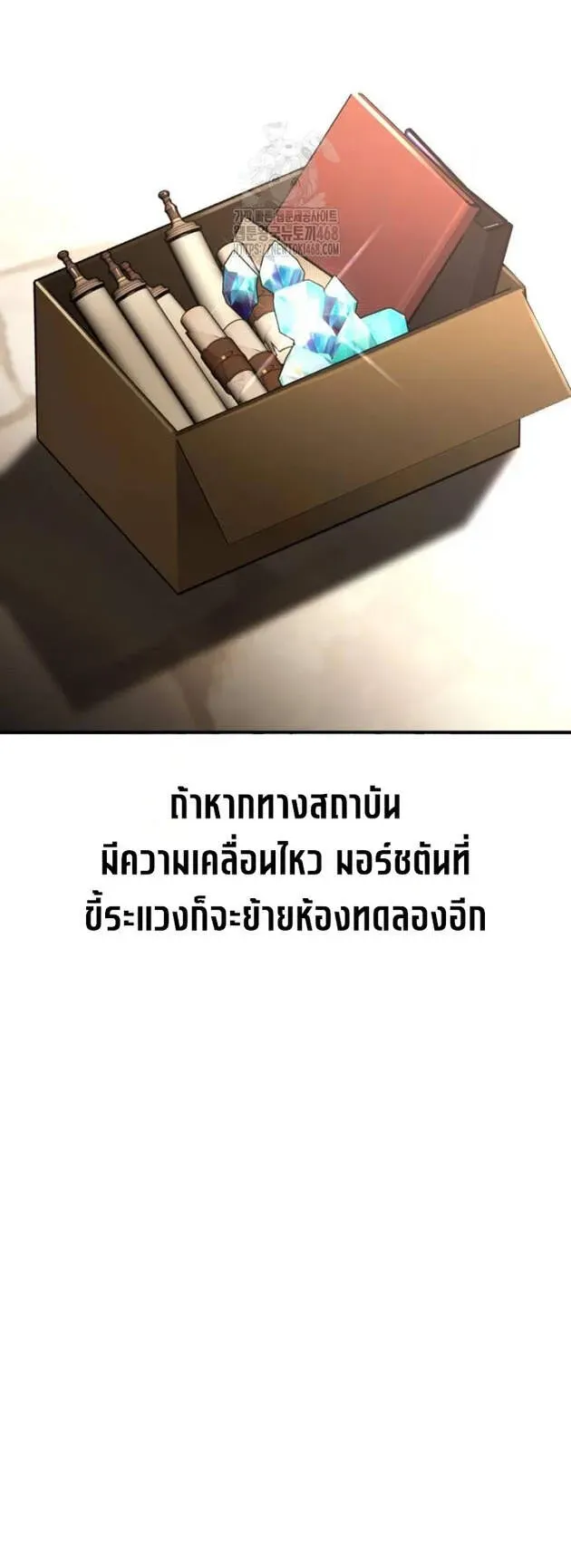 I Killed an Academy Player ตอนที่ 78 หน้า 57