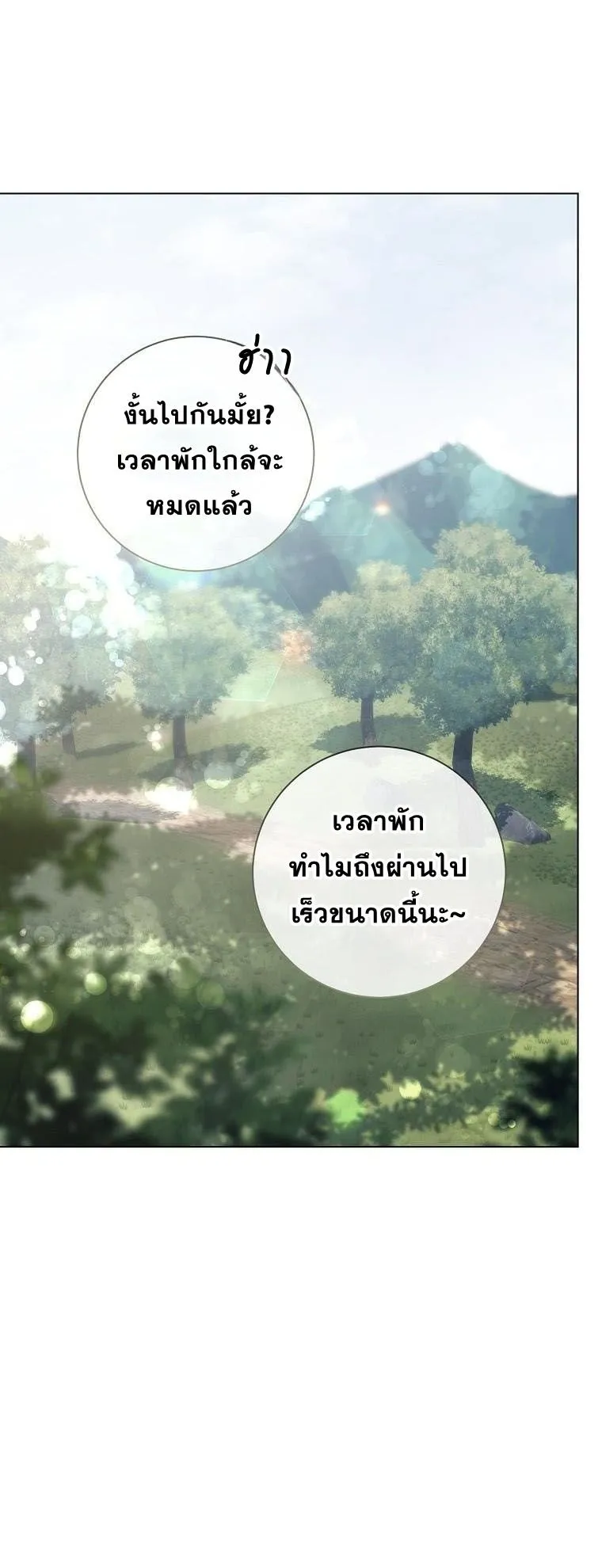 Magic Lord ตอนที่ 6 หน้า 28