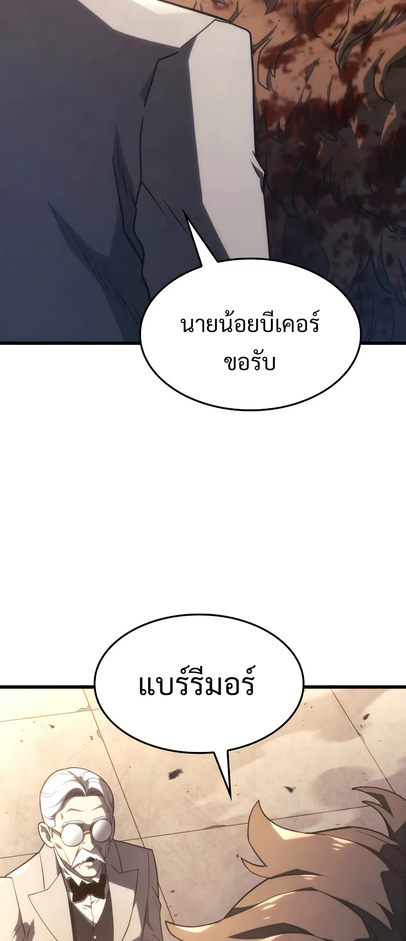 Revenge of the Iron-Blooded Sword Hound ตอนที่ 16 หน้า 52