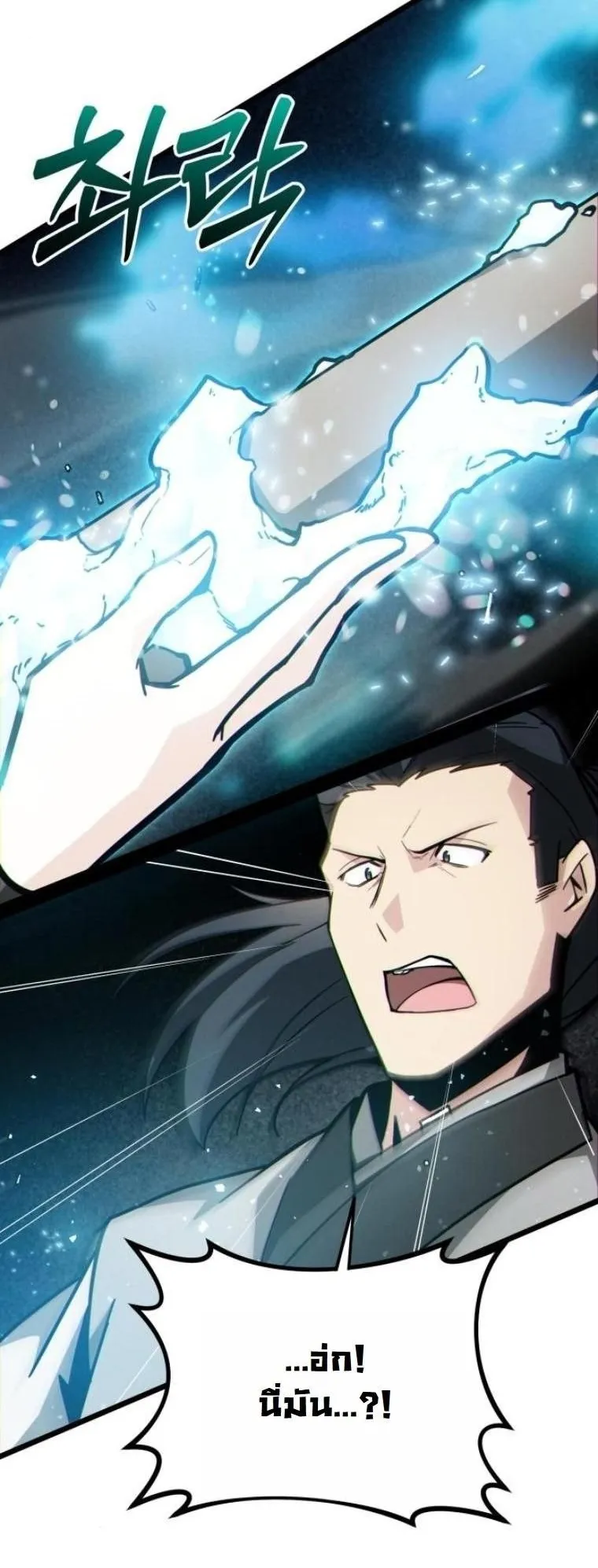 Initializing the Sect System ตอนที่ 11 หน้า 54