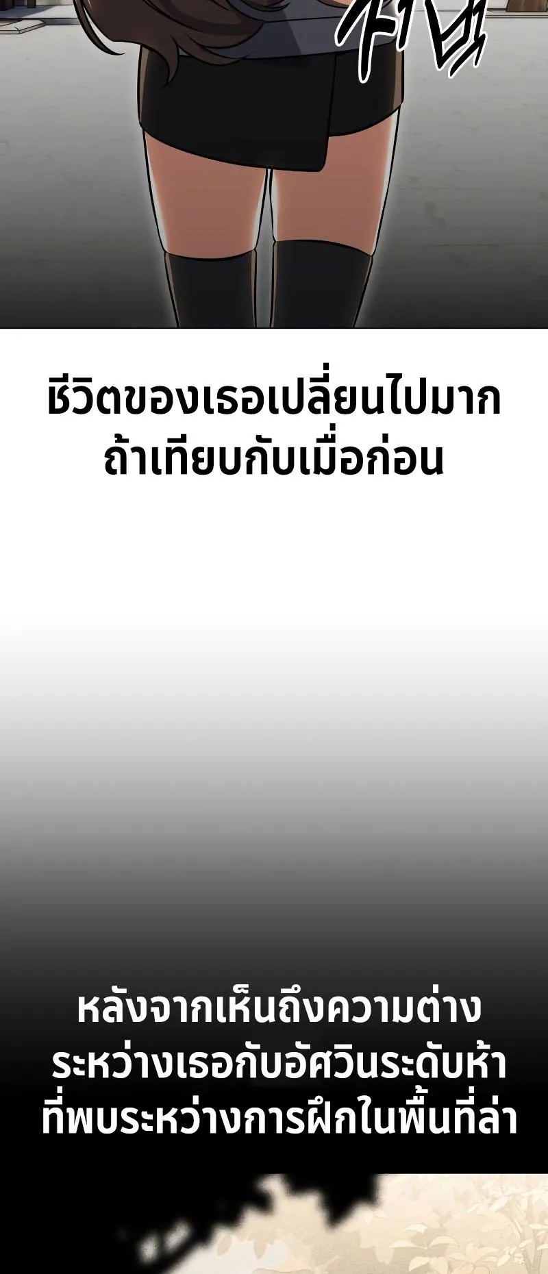 I Killed an Academy Player ตอนที่ 15 หน้า 32