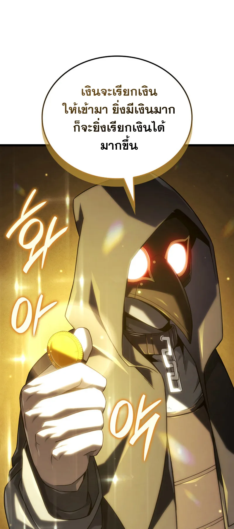 Revenge of the Iron-Blooded Sword Hound ตอนที่ 131 หน้า 90
