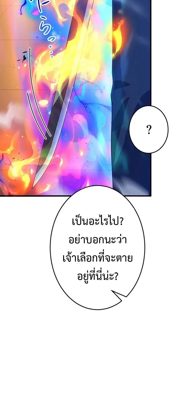 The God-Slaying Copycat ตอนที่ 44 หน้า 84