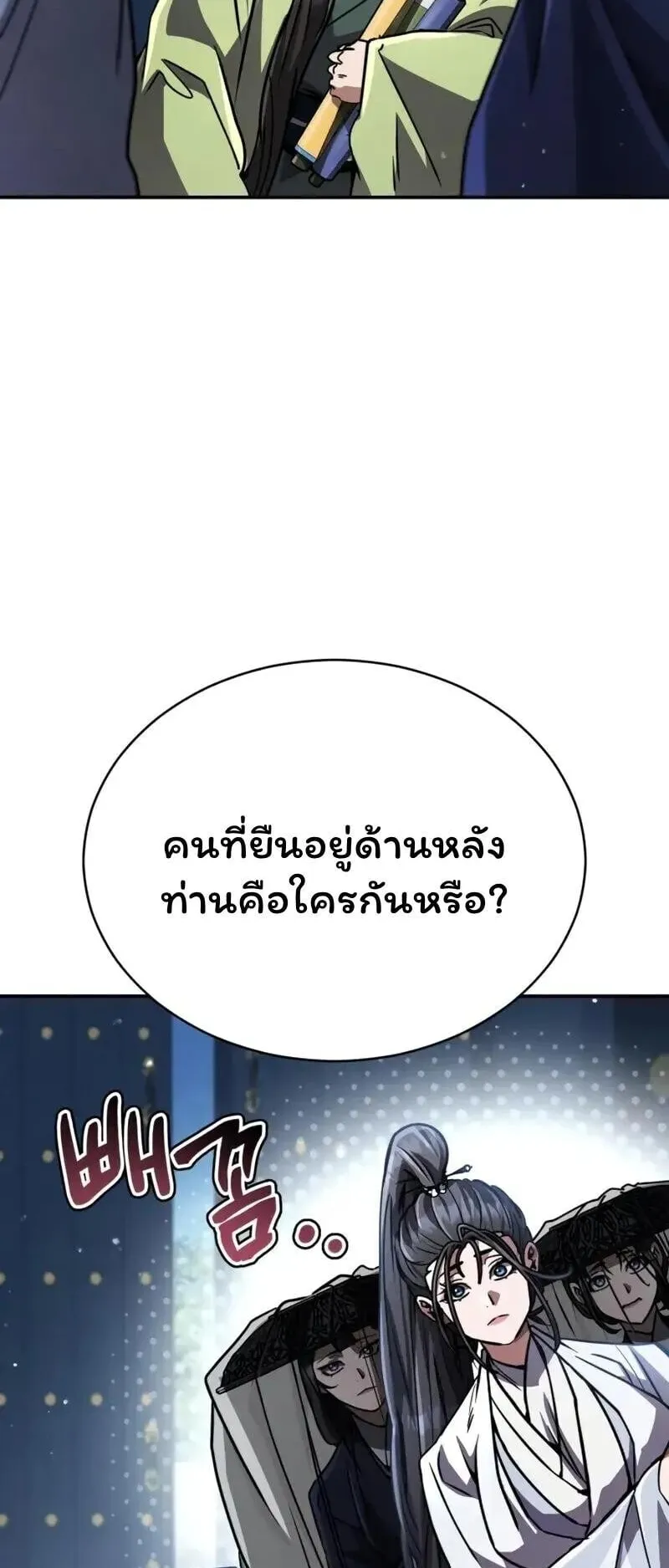 Reincarnation of the Fist King ตอนที่ 37 หน้า 57