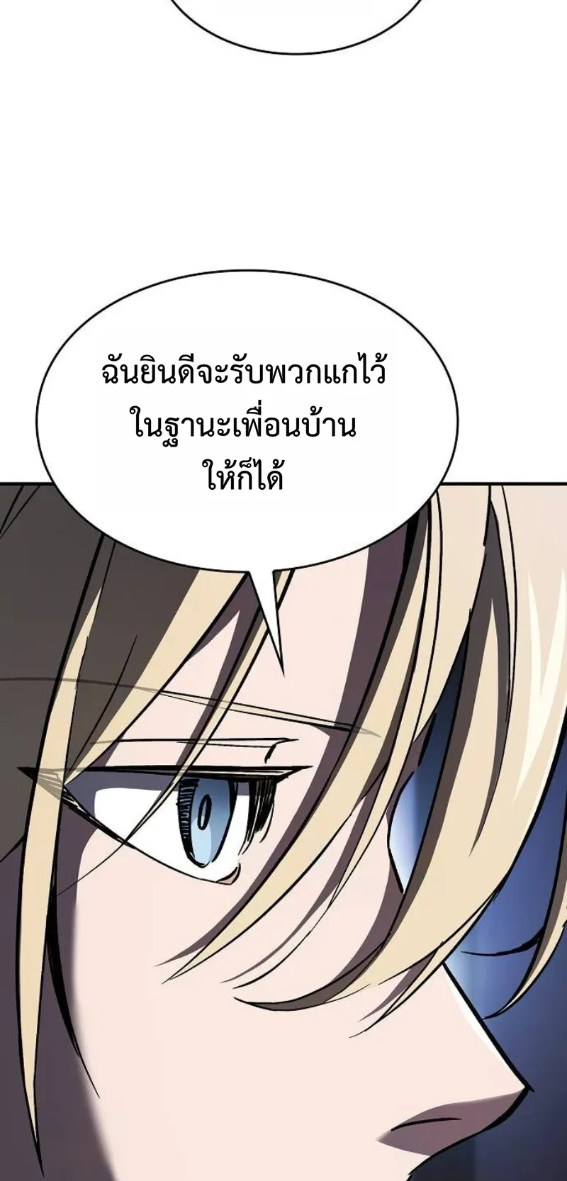 The Sword-Eating Swordmaster ตอนที่ 4 หน้า 80