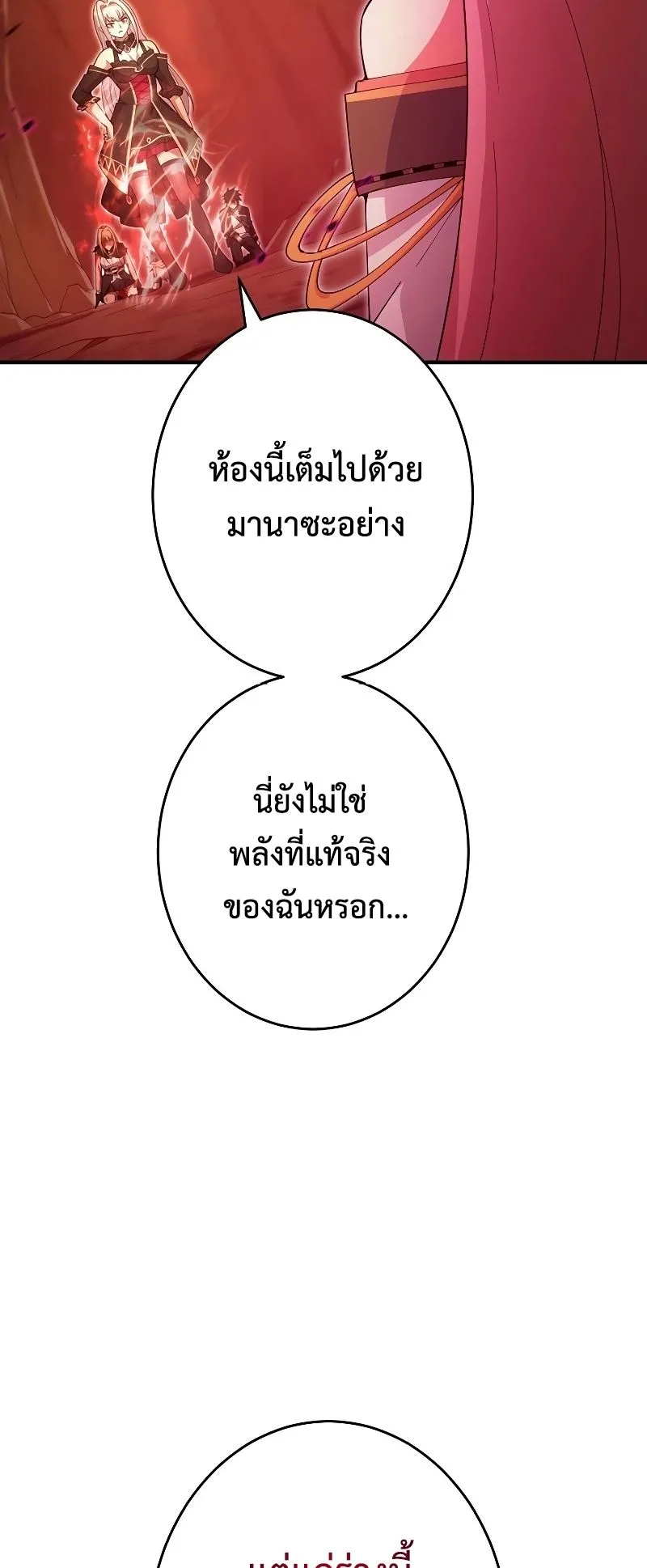The God-Slaying Copycat ตอนที่ 21 หน้า 58