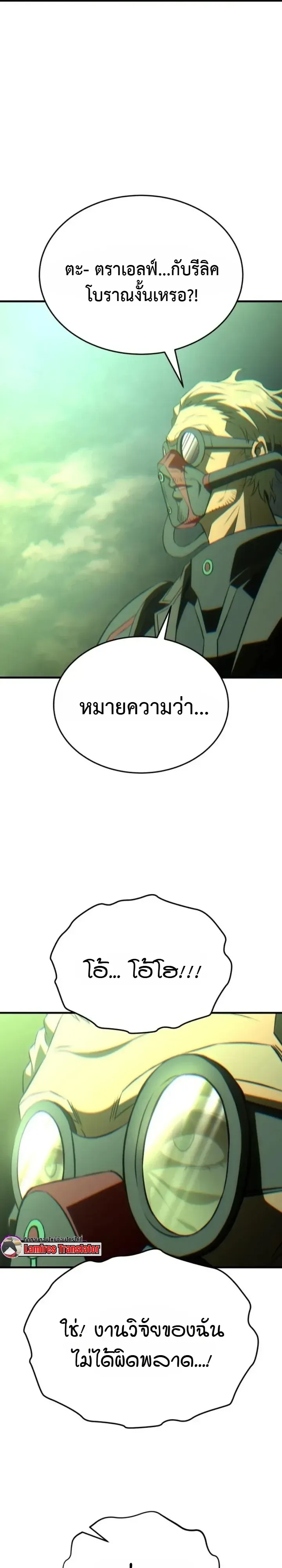 Transcendence Due To A System Error ตอนที่ 2 หน้า 113