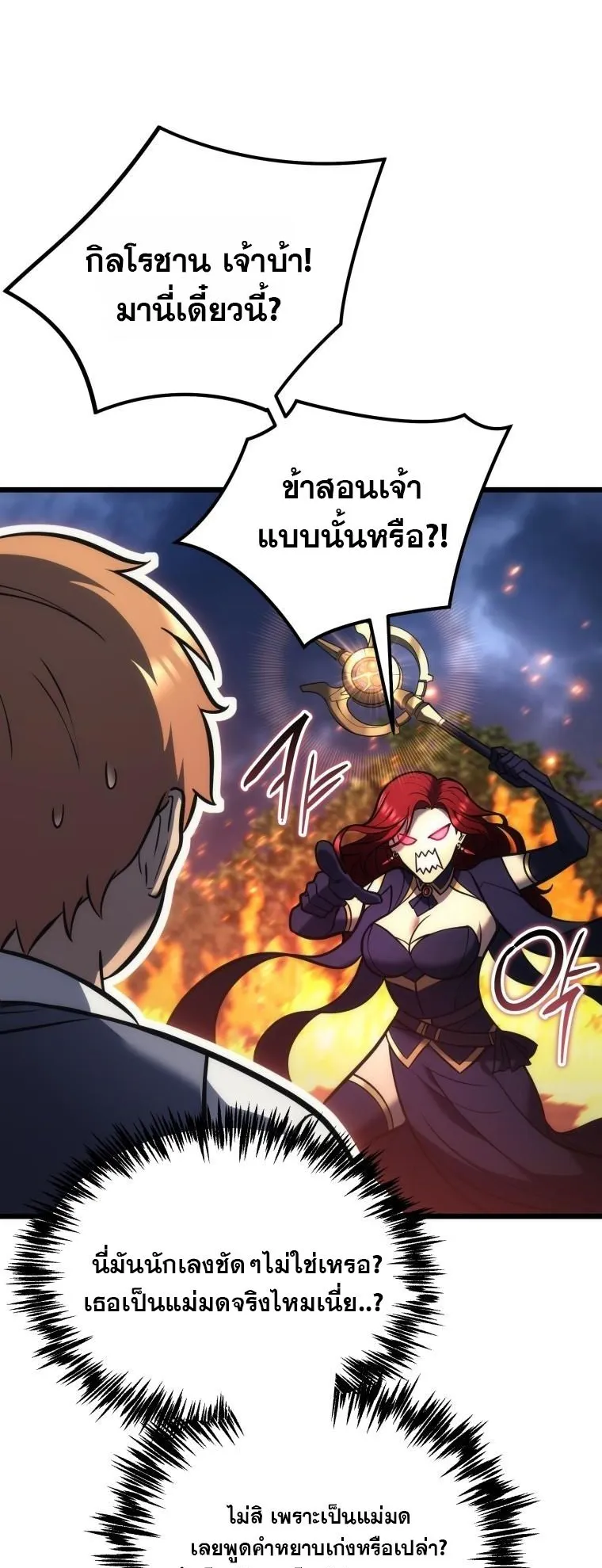 God-Tier Extra’s Ultimate Guide ตอนที่ 4 หน้า 37