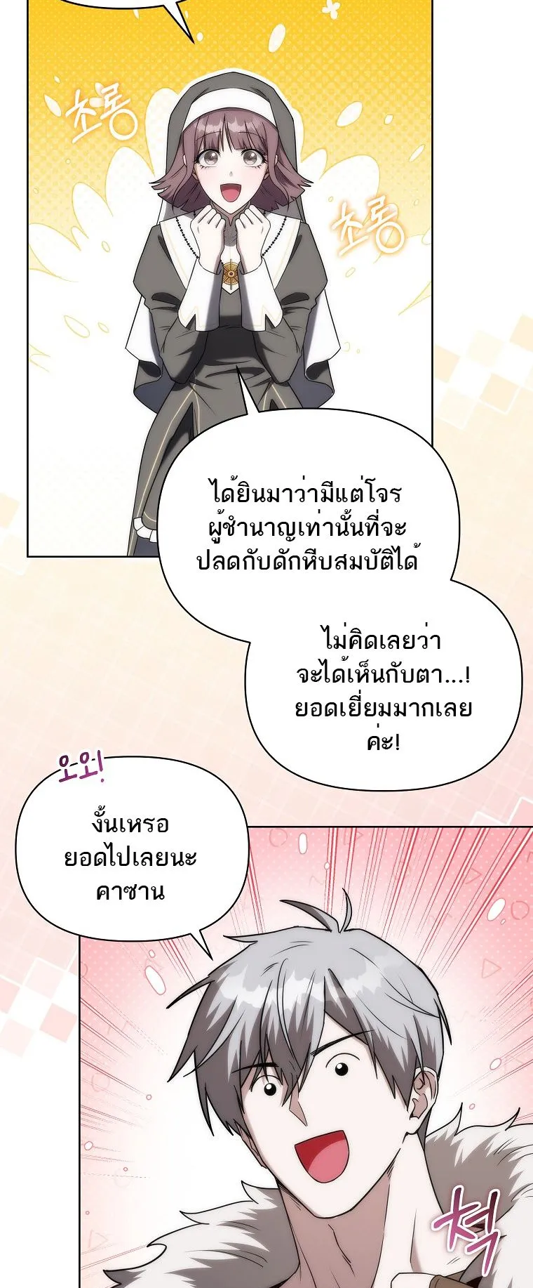 Barbarian’s Adventure in a Fantasy World ตอนที่ 11 หน้า 5