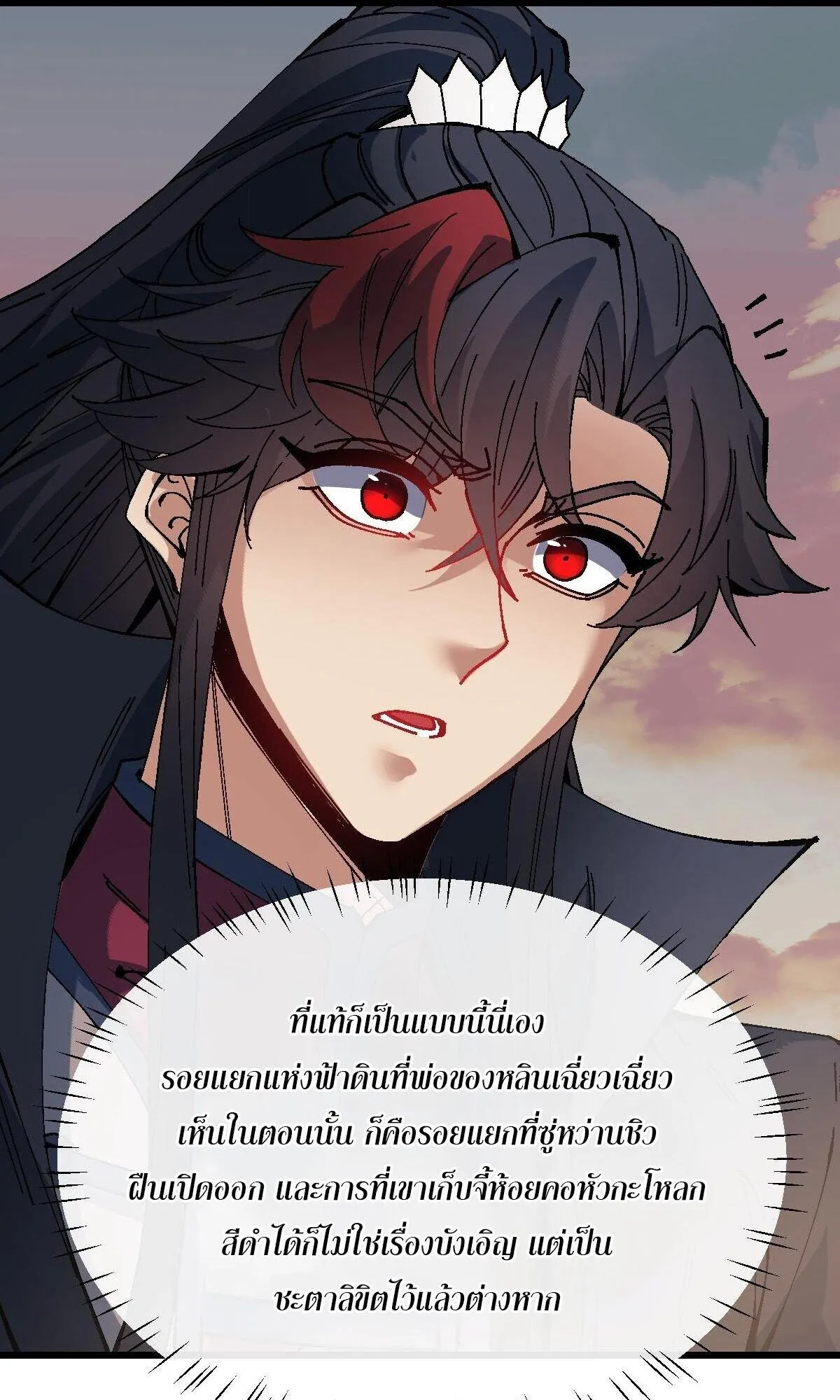 Devious Son of Heaven ตอนที่ 186 หน้า 31