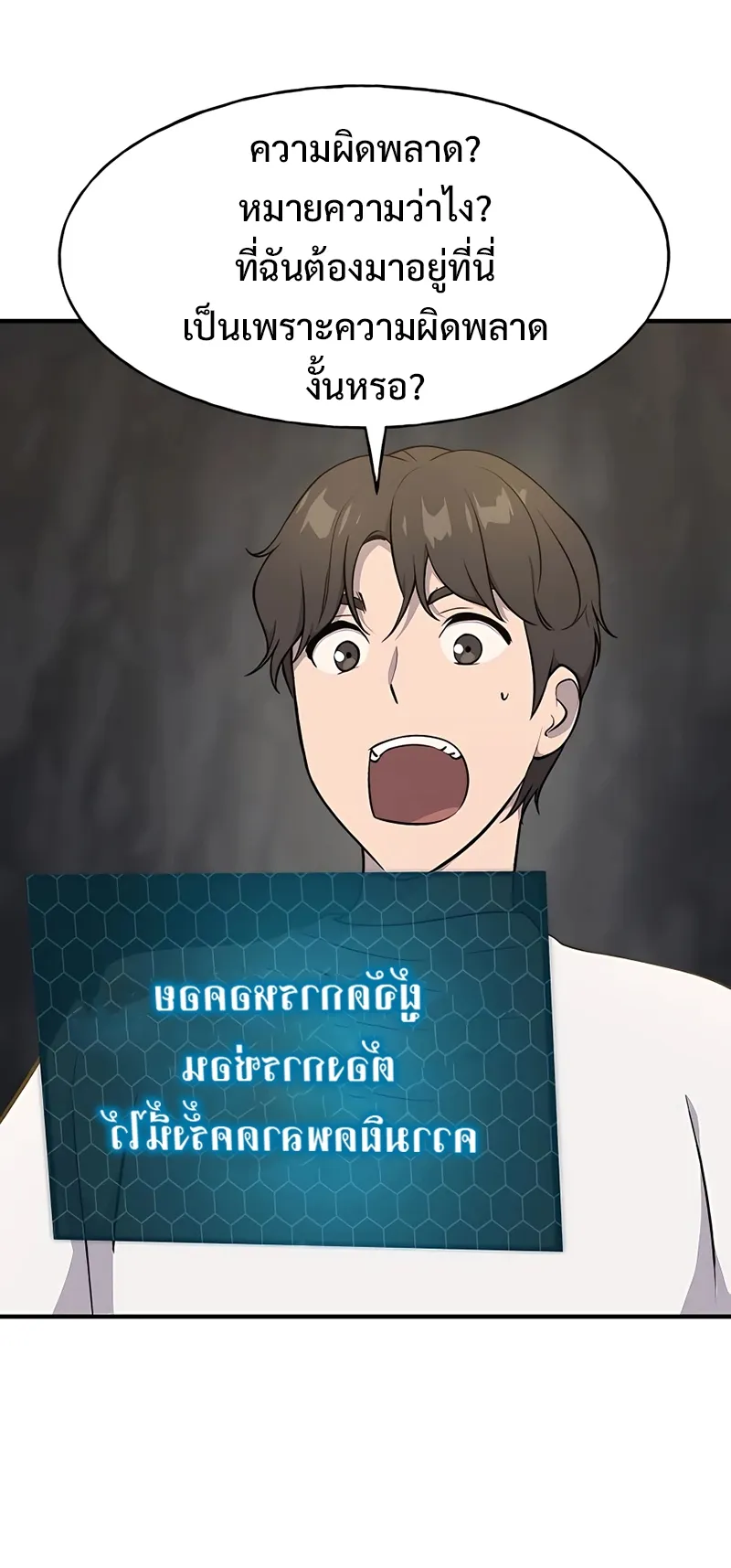 Solo Farming In The Tower ตอนที่ 5 หน้า 44