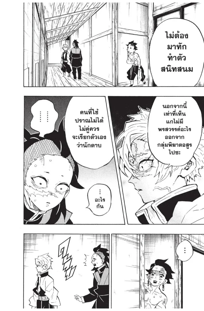 Kimetsu no yaiba ตอนที่ 125 หน้า 170