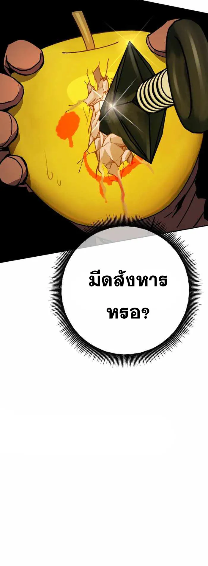 Legendary Blacksmith’s Vengeance ตอนที่ 13 หน้า 72