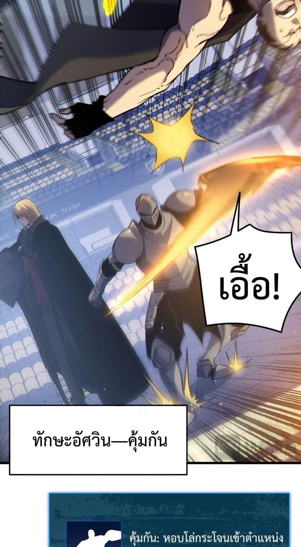 My Passive Skills Are Invincible ตอนที่ 13 หน้า 32