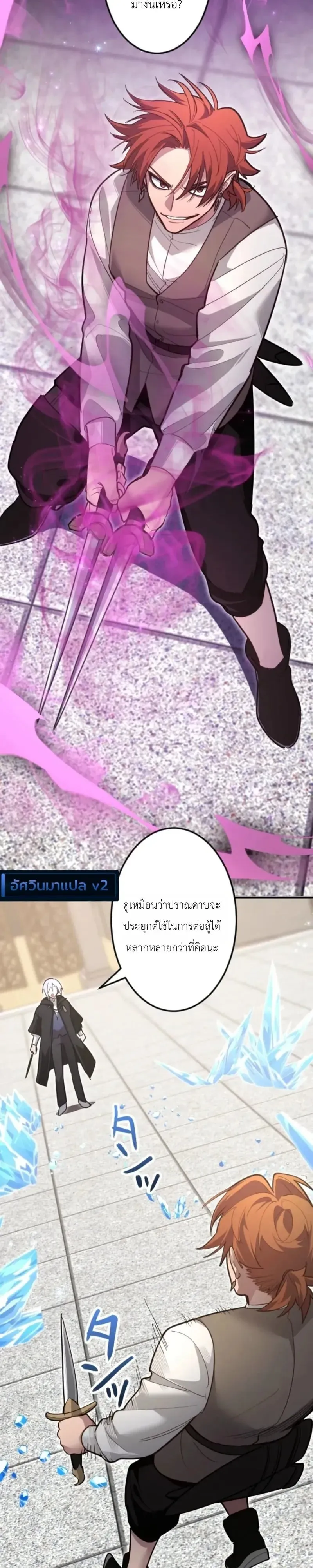 The Magic Theory of the Regressed Sword Saint ตอนที่ 33 หน้า 22