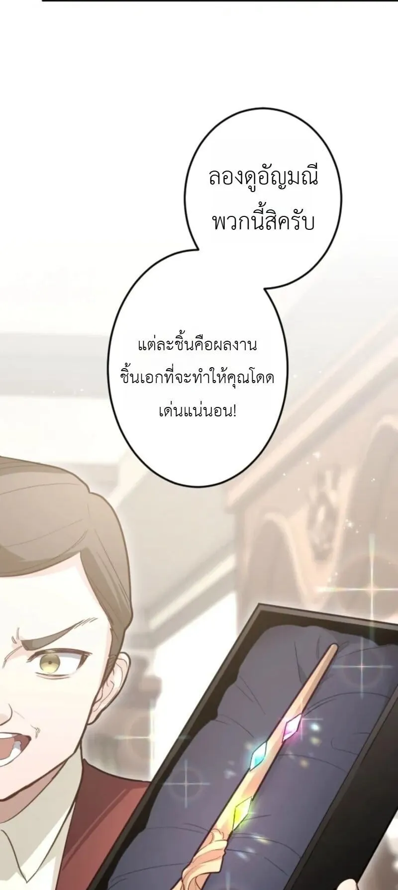 The Magic Theory of the Regressed Sword Saint ตอนที่ 16 หน้า 34