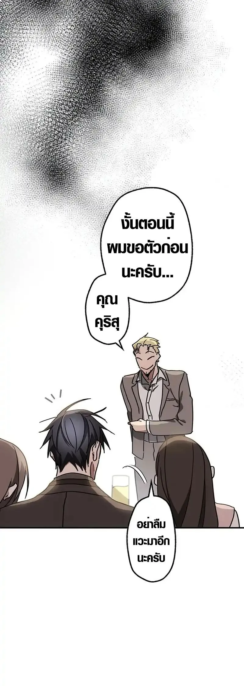 Aristocrat’s Revenge ตอนที่ 16 หน้า 32