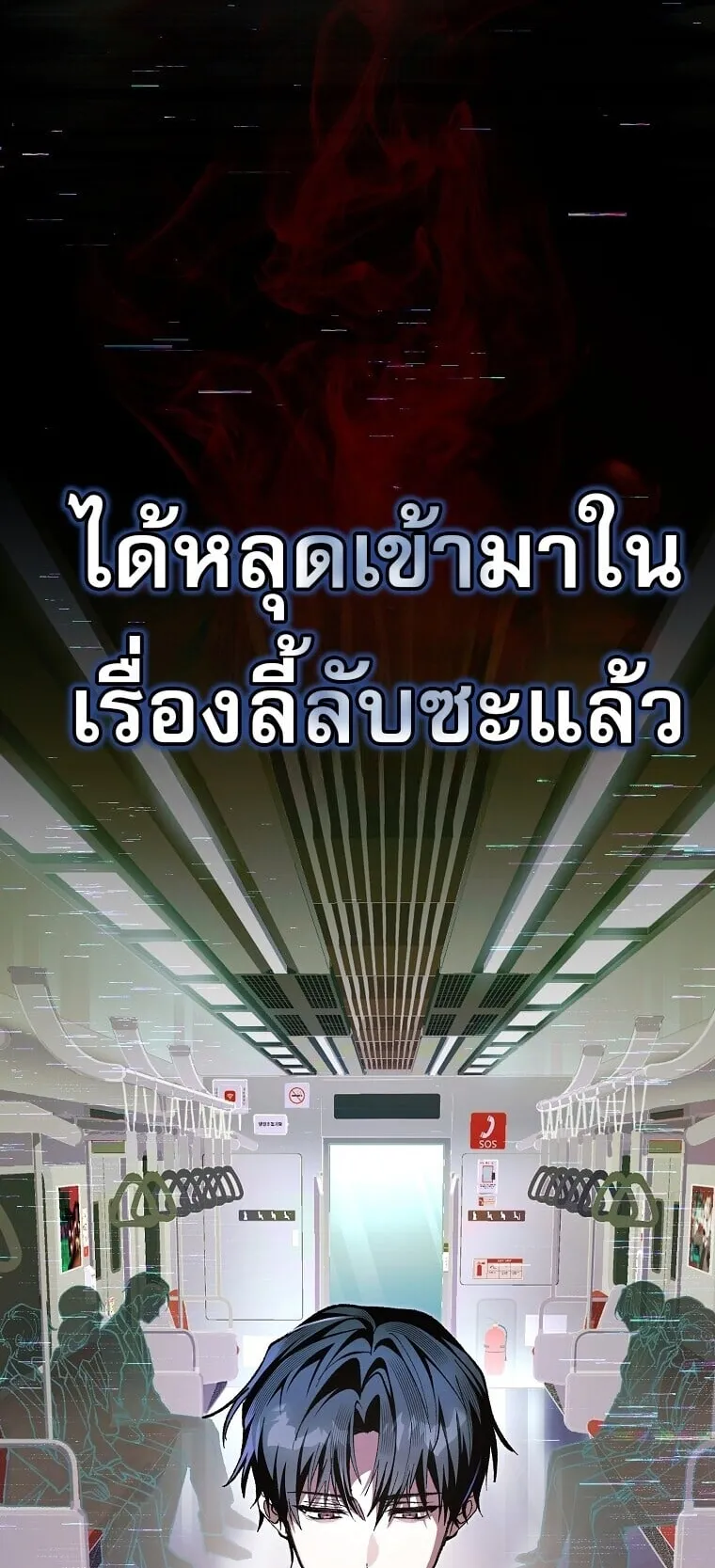 Got Dropped into a Ghost Story, Still Gotta Work ตอนที่ 1 หน้า 58