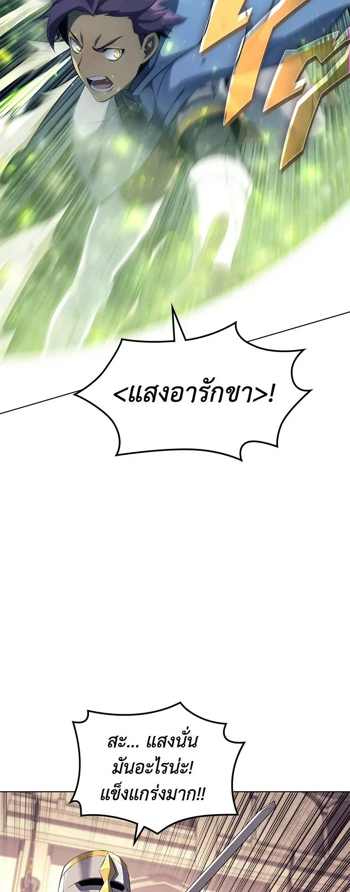 Overgeared ตอนที่ 65 หน้า 25