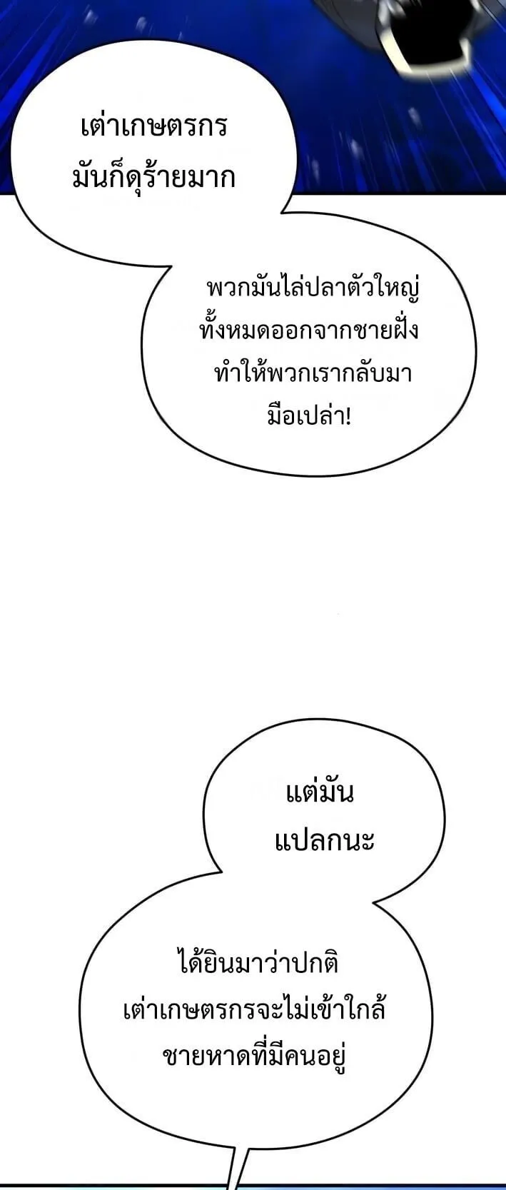 Feasting Lord in Another World ตอนที่ 4 หน้า 19