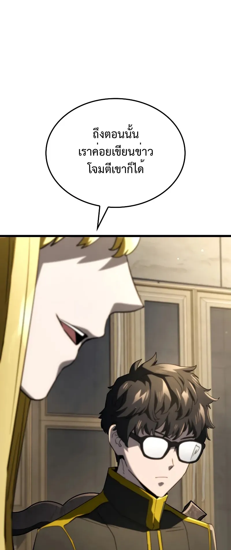 Revenge of the Iron-Blooded Sword Hound ตอนที่ 81 หน้า 13