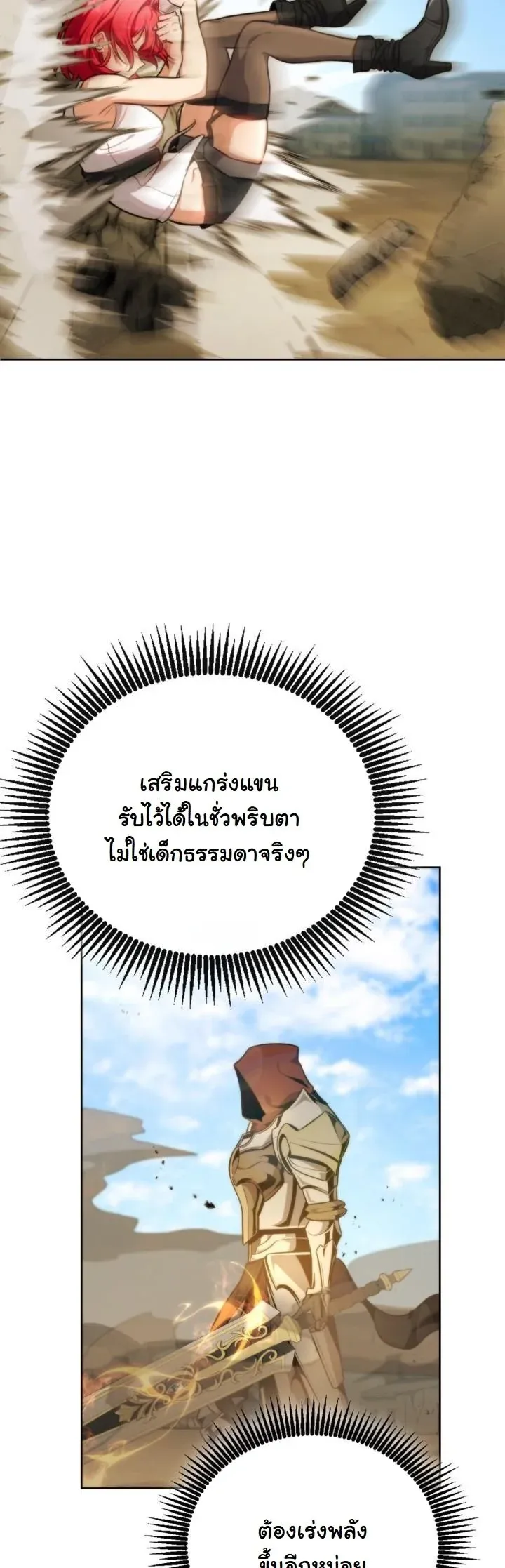 Kidnapped Dragons ตอนที่ 3 หน้า 53