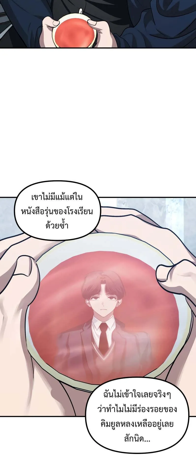 SSS-Class Suicide Hunter ตอนที่ 132 หน้า 48