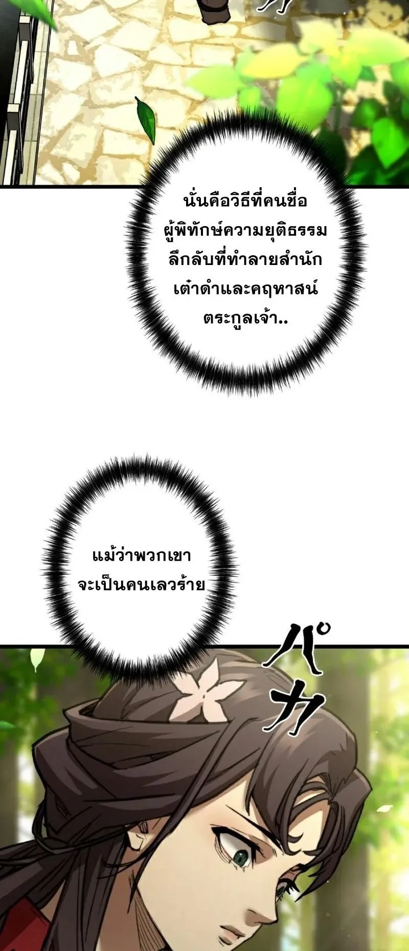 Unrivaled Spear Ghost ตอนที่ 10 หน้า 51