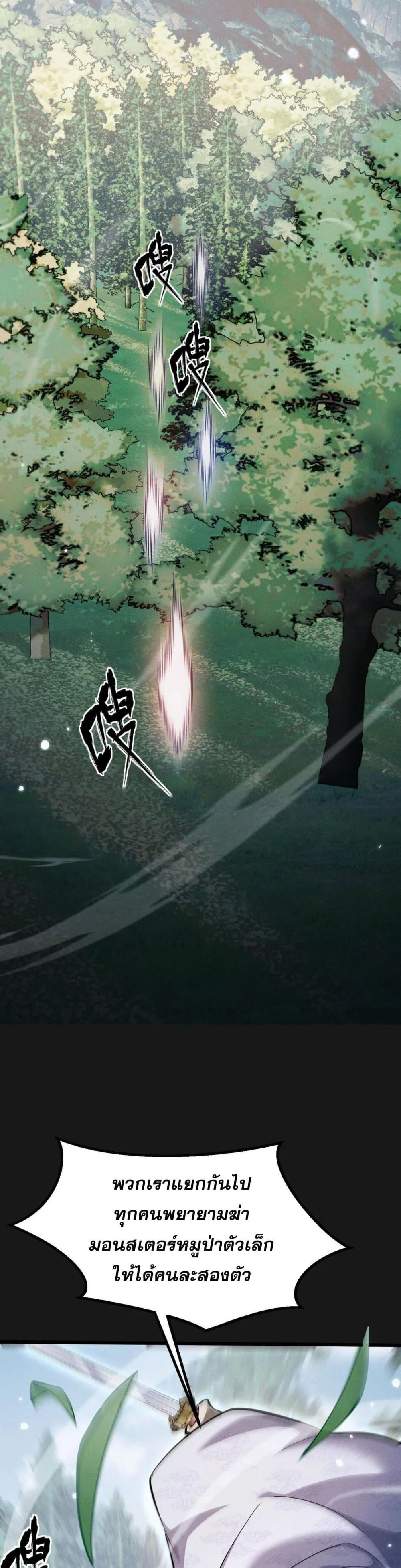 Full-Time Swordsman ตอนที่ 2 หน้า 55