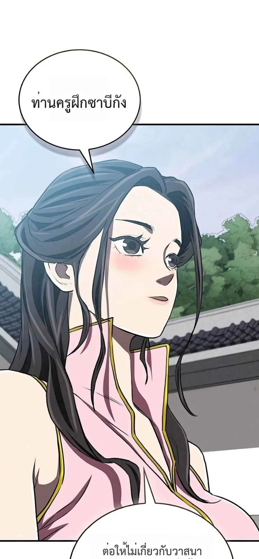 The Demonic Cult Instructor Returns ตอนที่ 16 หน้า 87