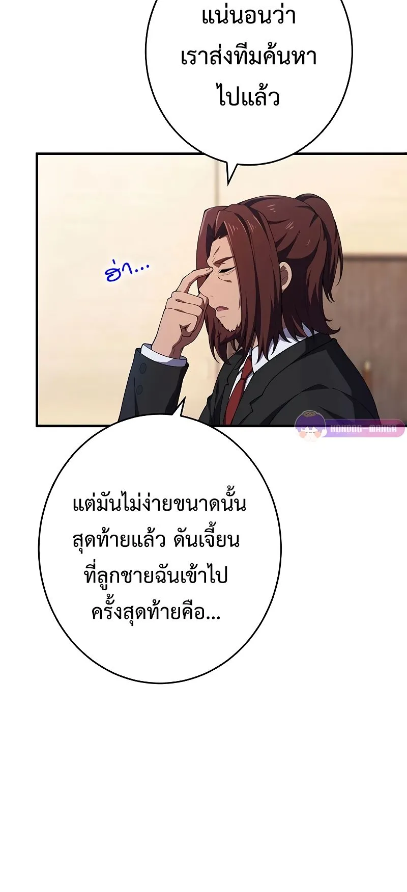 The God-Slaying Copycat ตอนที่ 17 หน้า 15
