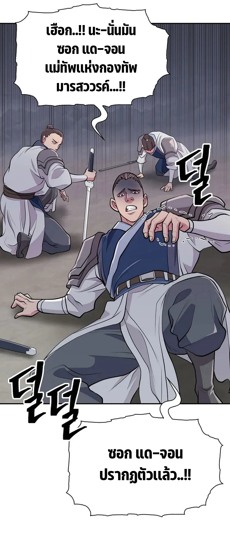 Island of Swords and Devils ตอนที่ 1 หน้า 74
