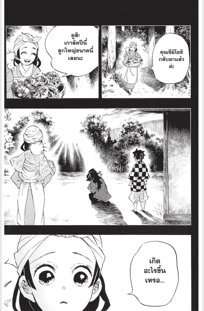 Kimetsu no yaiba ตอนที่ 179 หน้า 185