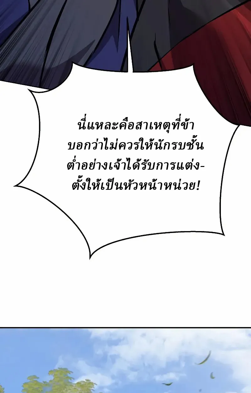 Reborn on the Demonic Cult Battlefield ตอนที่ 8 หน้า 107