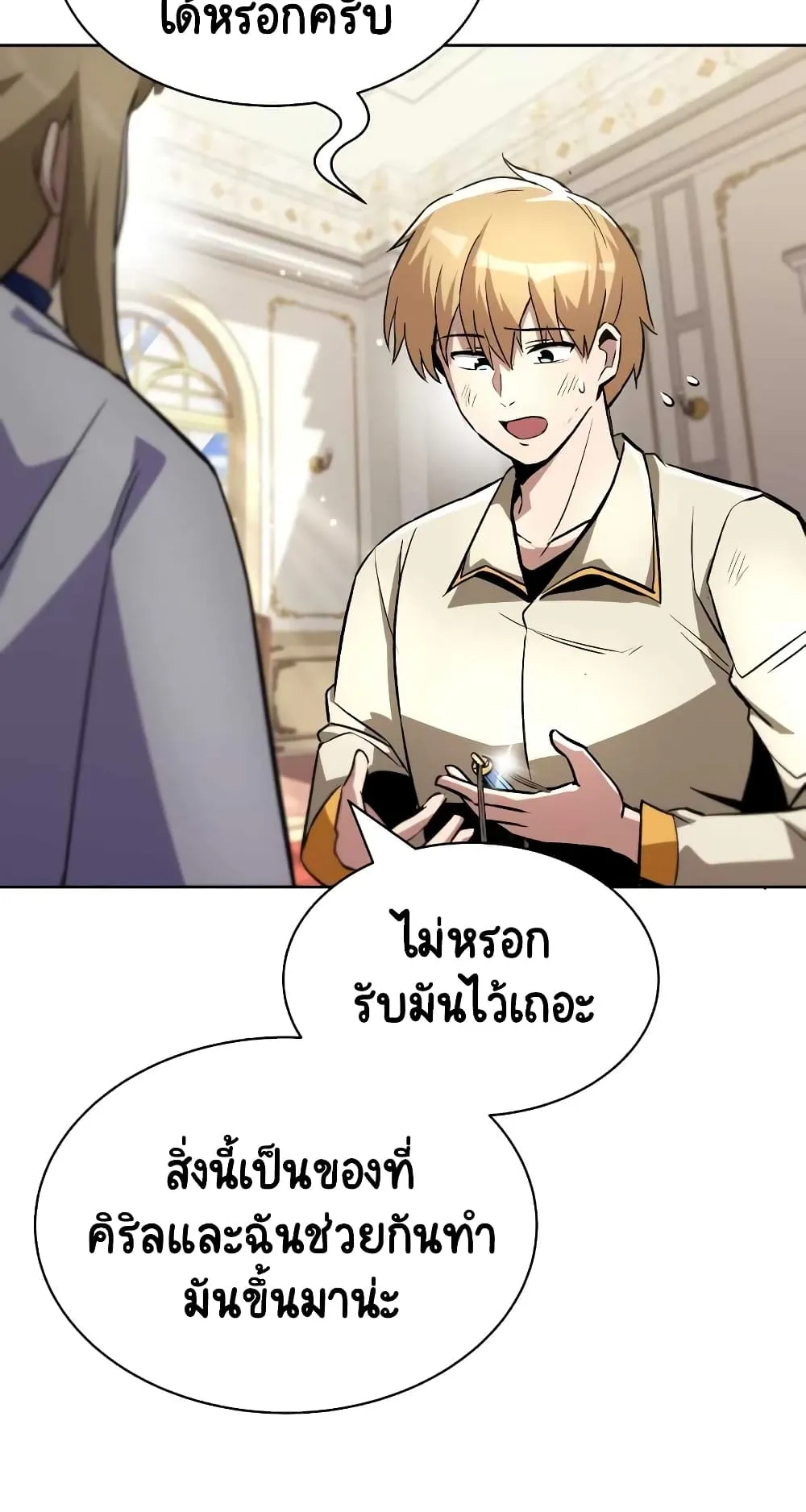 The Lazy Lord Masters the Sword ตอนที่ 32 หน้า 86